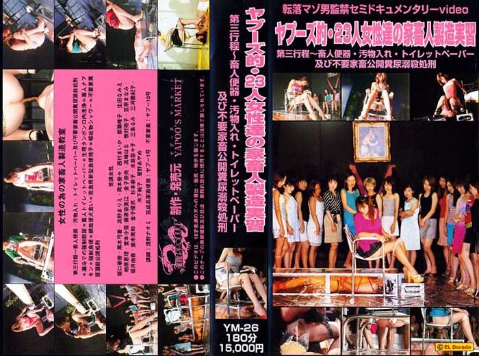 Yapoo Market: (Japanese girls) - Yapoo's Market 26 [DVDRip / 1.42 GB] - Scat / Japan