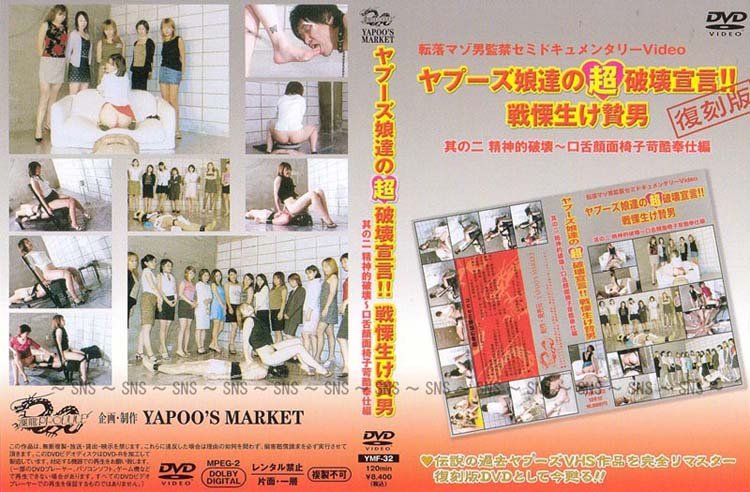 Yapoo Market: (Japanese girls) - Yapoo's Market - 32 [DVDRip / 1.18 GB] - Scat / Japan