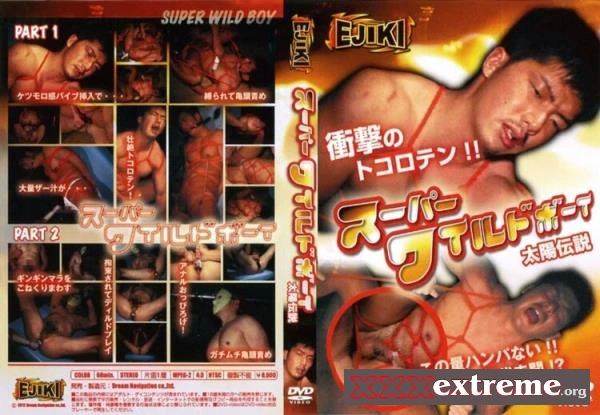 Super Wild Boy - Taiyo's Legend [HDRip] 896.3 MB